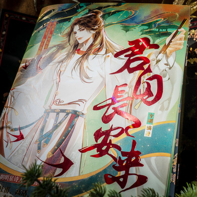 漫娛《君自長(zhǎng)安來(lái)》國(guó)風(fēng)禮盒驚艷來(lái)襲，沉浸于盛唐的浪漫之旅